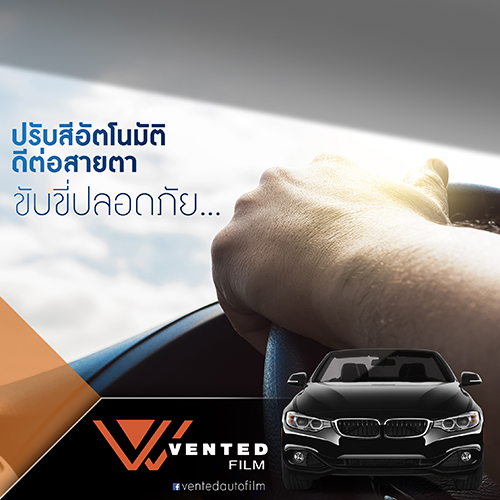โปรโมชั่นฟิล์มกรองแสง 01
