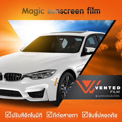 โปรโมชั่นฟิล์มกรองแสง 02