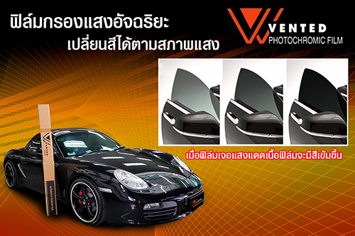 โปรโมชั่นฟิล์มกรองแสง 03