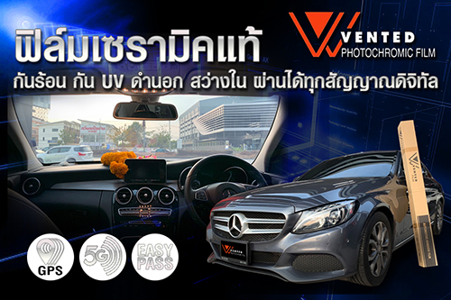 โปรโมชั่นฟิล์มกรองแสง 04